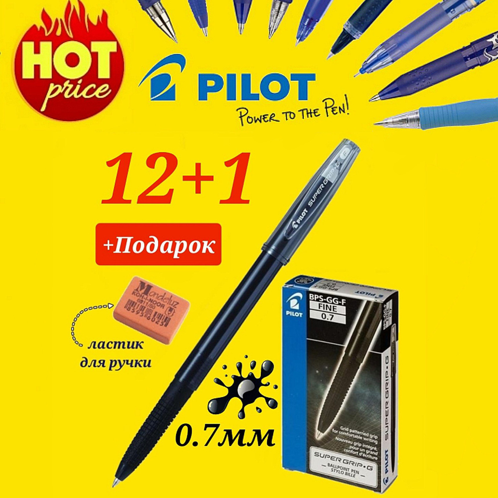 Pilot (новая модель) 0.7/ черный BPS-GG-F-B (12 шт) + ПОДАРОК ластик для ручки Koh-I-Noor "Mondeluz" #1