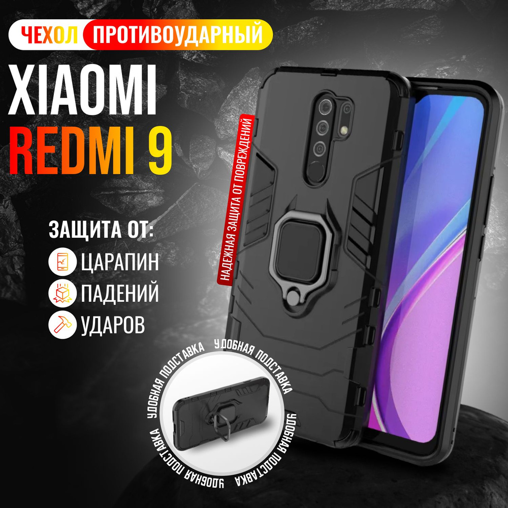 Чехол противоударный на Xiaomi Redmi 9 / Редми 9 (Черный) #1