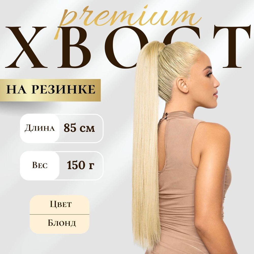 HAIR COLLECTION/ Шиньон накладные волосы, хвост накладной для волос  #1