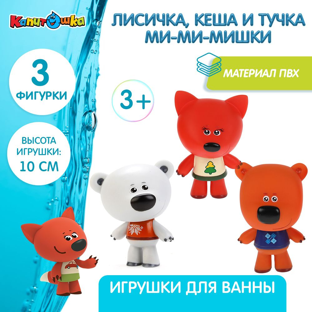 Игрушки для ванной Мимимишки Лисичка, Кеша, Тучка #1