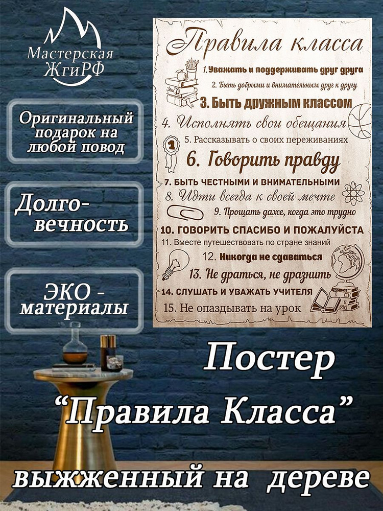 Картина выжженная на дереве Правила класса А2-40х60см #1