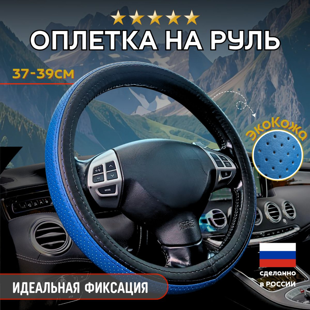 Оплетка, чехол (накидка) на руль Пежо 206 (1998 - 2012) кабриолет / Peugeot 206, Экокожа, Черный и синий #1