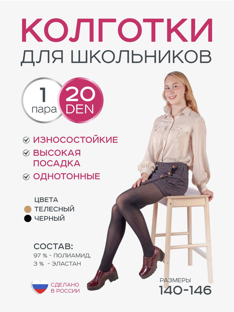 Колготки ИжТекс, 20 ден, 1 шт #1