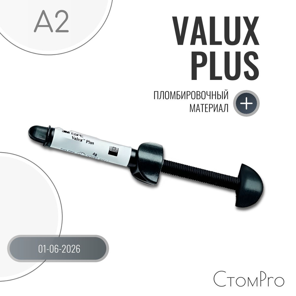 Valux Plus. Валюкс Плюс (VALUX PLUS) пломбировочный материал, A2, шприц, 4г, 3M;Филтек z250; Filtek z250 #1