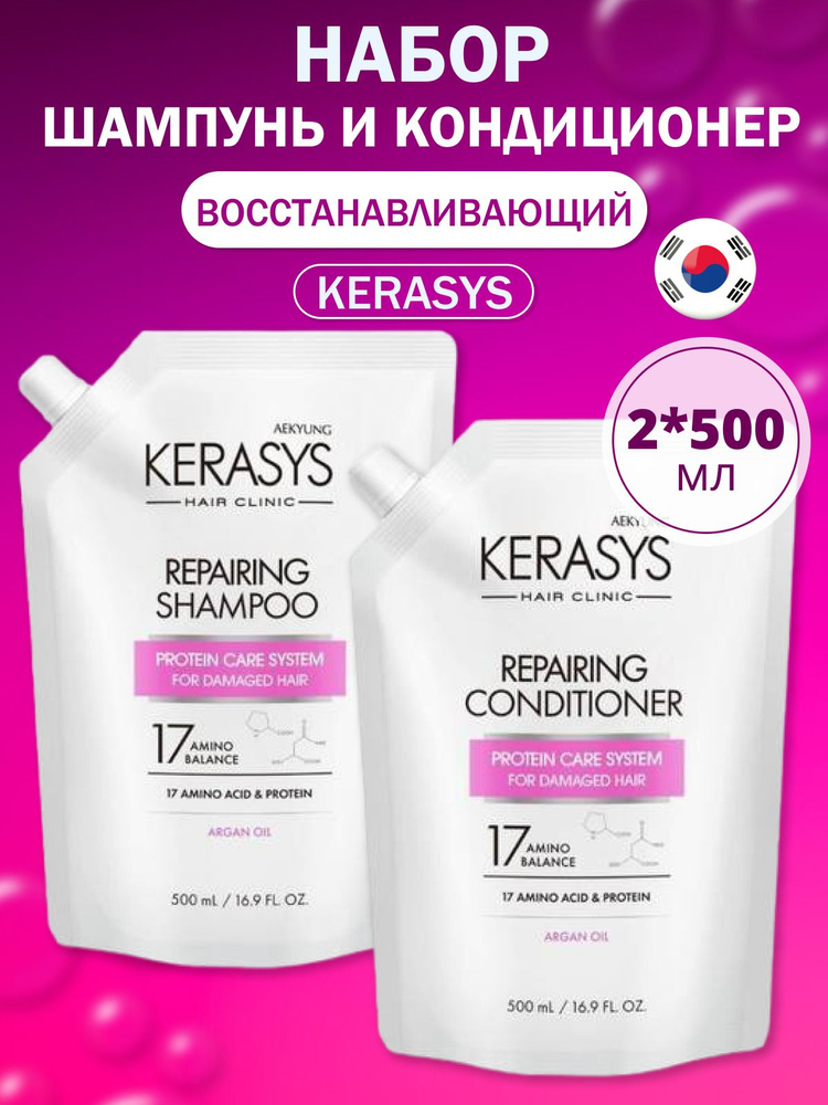 Kerasys Набор средств для волос: ВОССТАНАВЛИВАЮЩИЙ Шампунь + Кондиционер 2*500 мл  #1