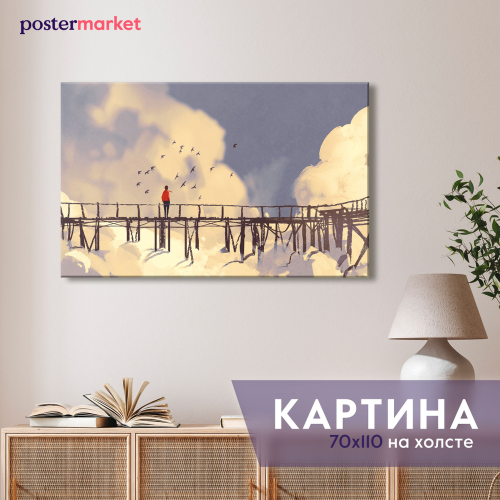 Картина на холсте большая Postermarket Мост в облаках 70х110 см #1