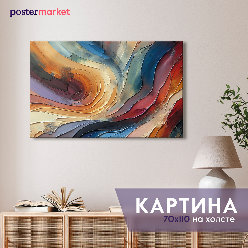 Картина на холсте Postermarket Абстракция мазки 70х110 см #1