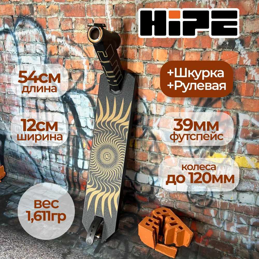 Дека для трюкового самоката HIPE L20, 540*120 мм + интегрированная рулевая и шкурка, черный/коричневый #1