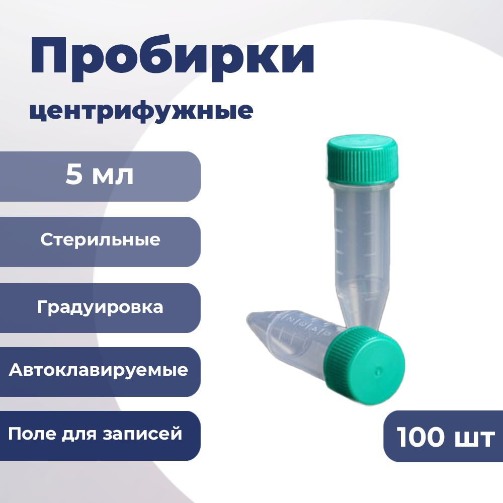 Пробирки 5 мл 16х66 мм / Упаковка (100 шт.) стерильные/ SPL Lifesciences (Корея) 51105  #1