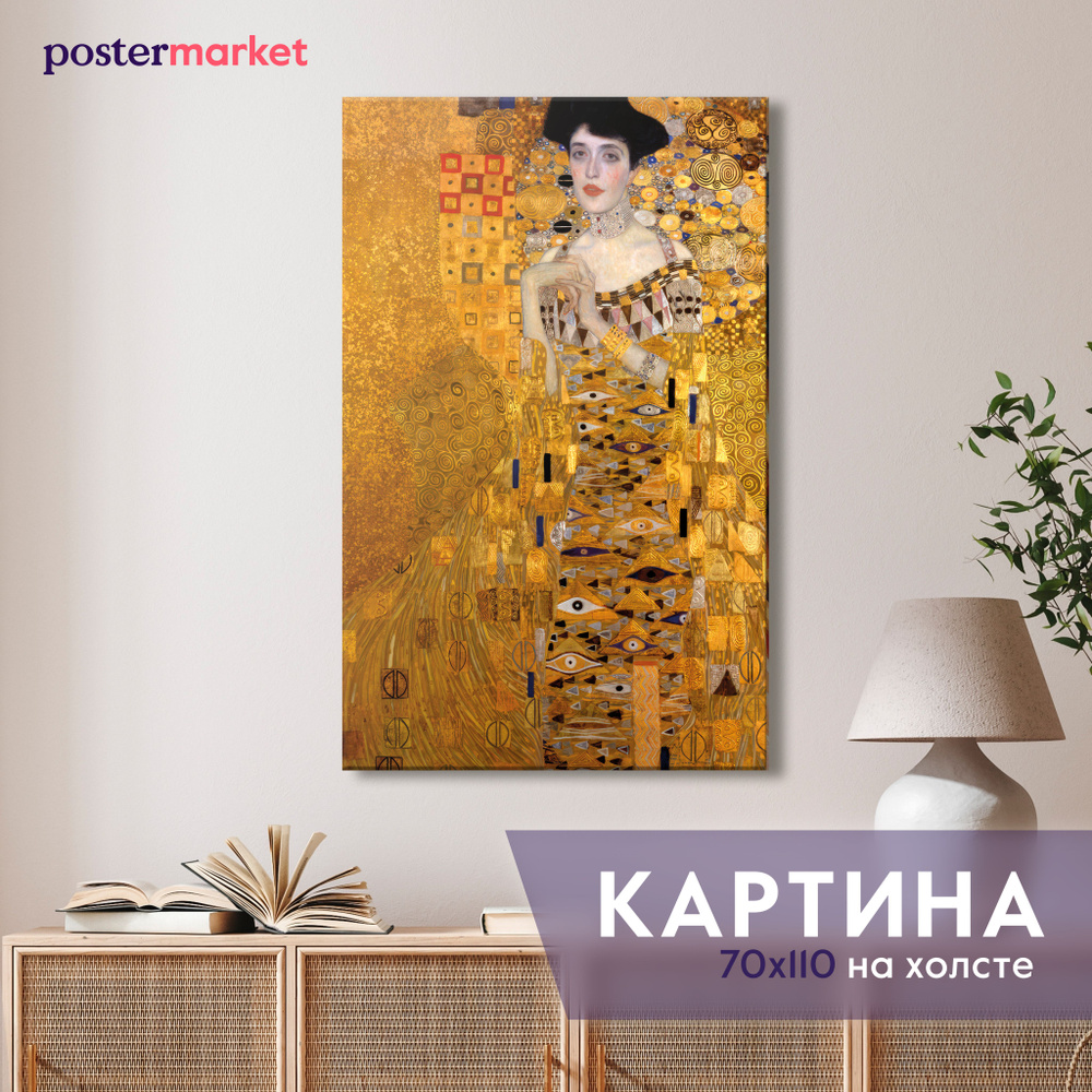 Картина на холсте Postermarket Портрет Адели Блох-Бауэр I 70х110 см  #1