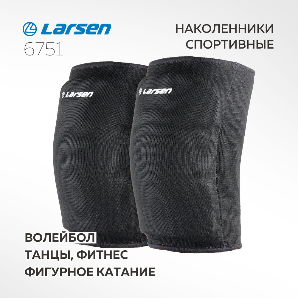 Защита колена Larsen 6751 черный Junior #1