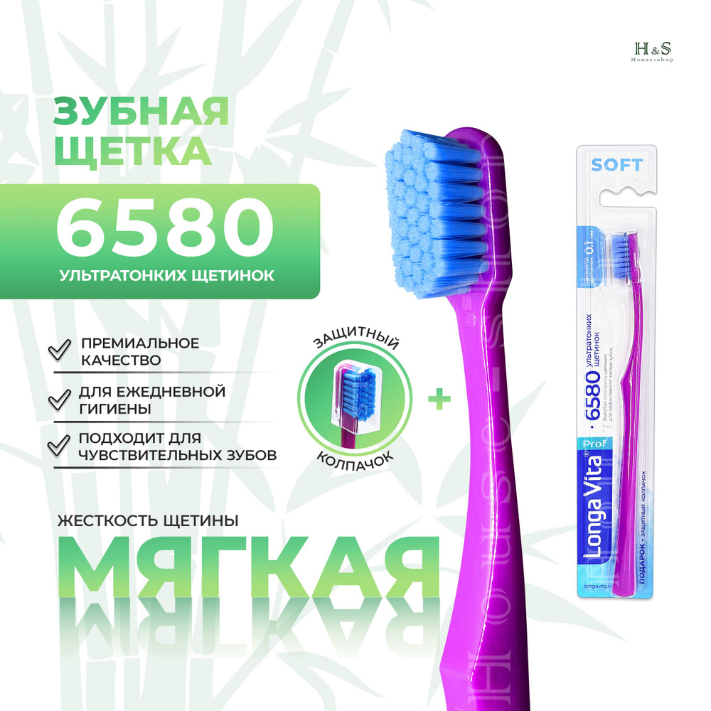 Зубная щетка Longa Vita Prof 6580 щетинок #1