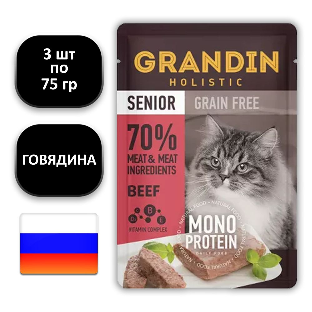 (3 ШТ.) 85 гр., Grandin, Holistic, Senior, Grain Free, Monoprotein, Влажный корм (пауч), для пожилых #1