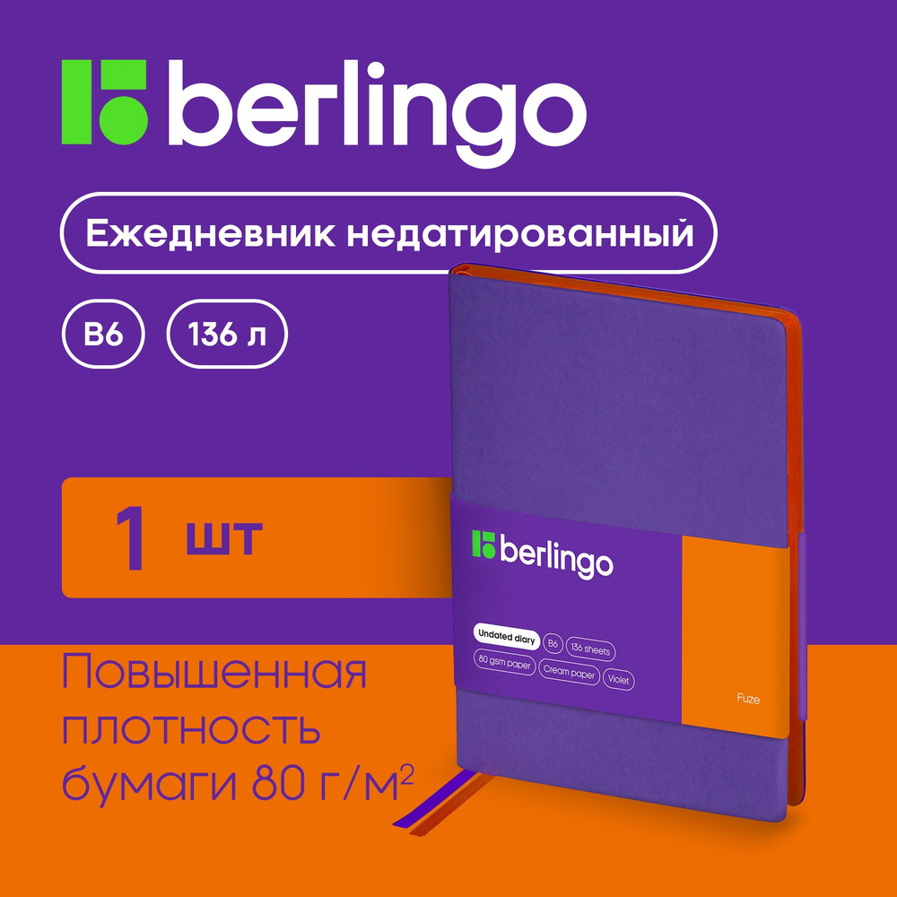 Ежедневник недатир. B6, 136л., кожзам, Berlingo "Fuze", цветной срез, фиолетовый  #1