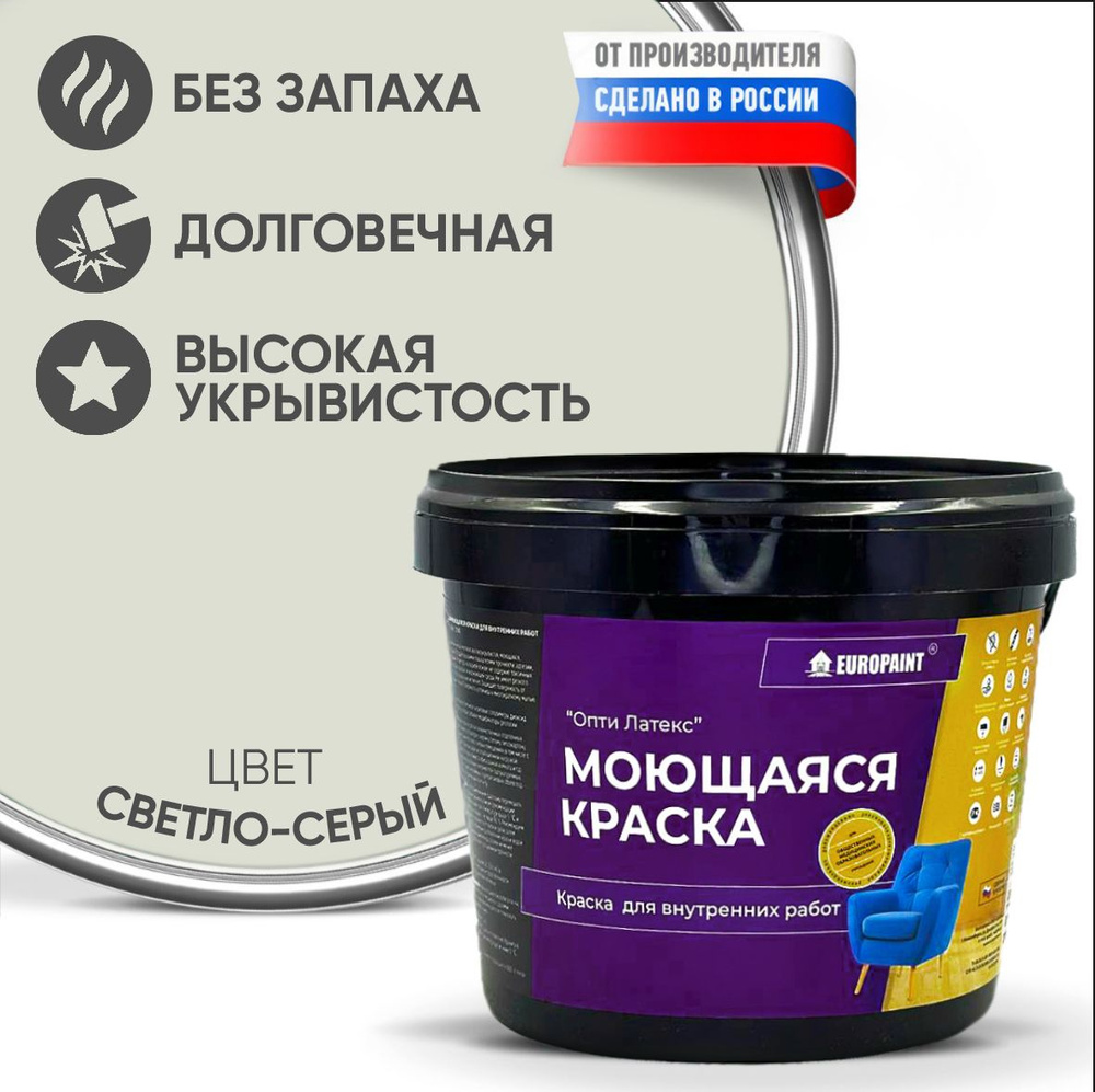 Краска моющаяся, водоэмульсионная для стен и интерьера EUROPAINT , 7 кг, Светло-Серый  #1