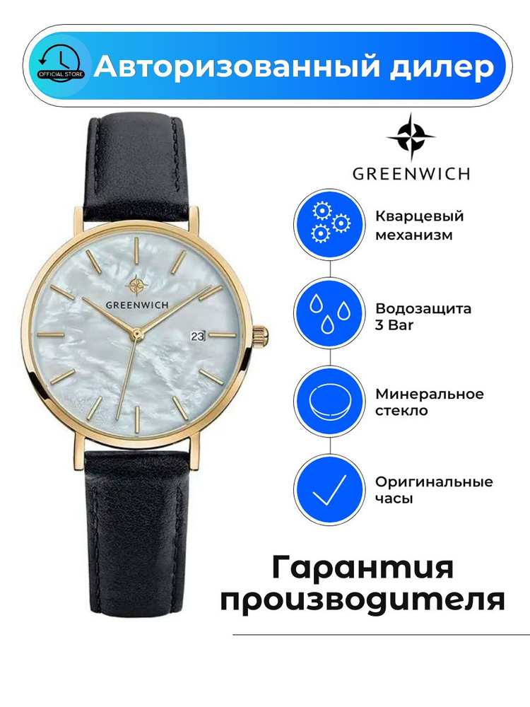 Кварцевые женские часы Greenwich GW 301.21.53 с минеральным стеклом  #1