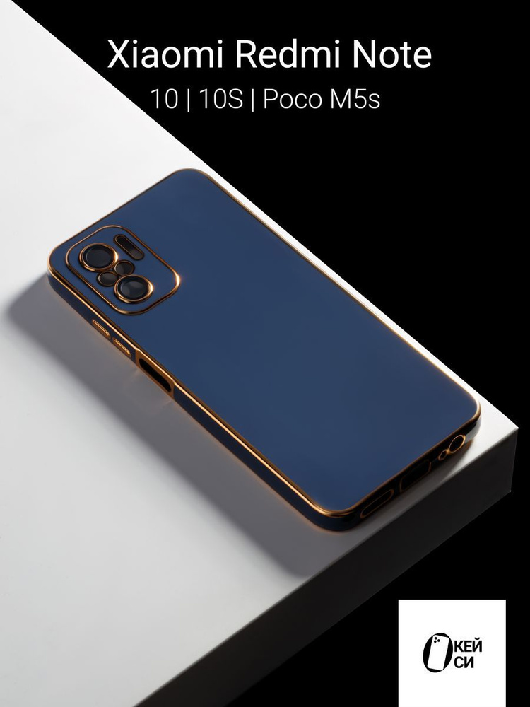 Силиконовый чехол на Xiaomi Redmi Note 10/10S/Poco M5s #1