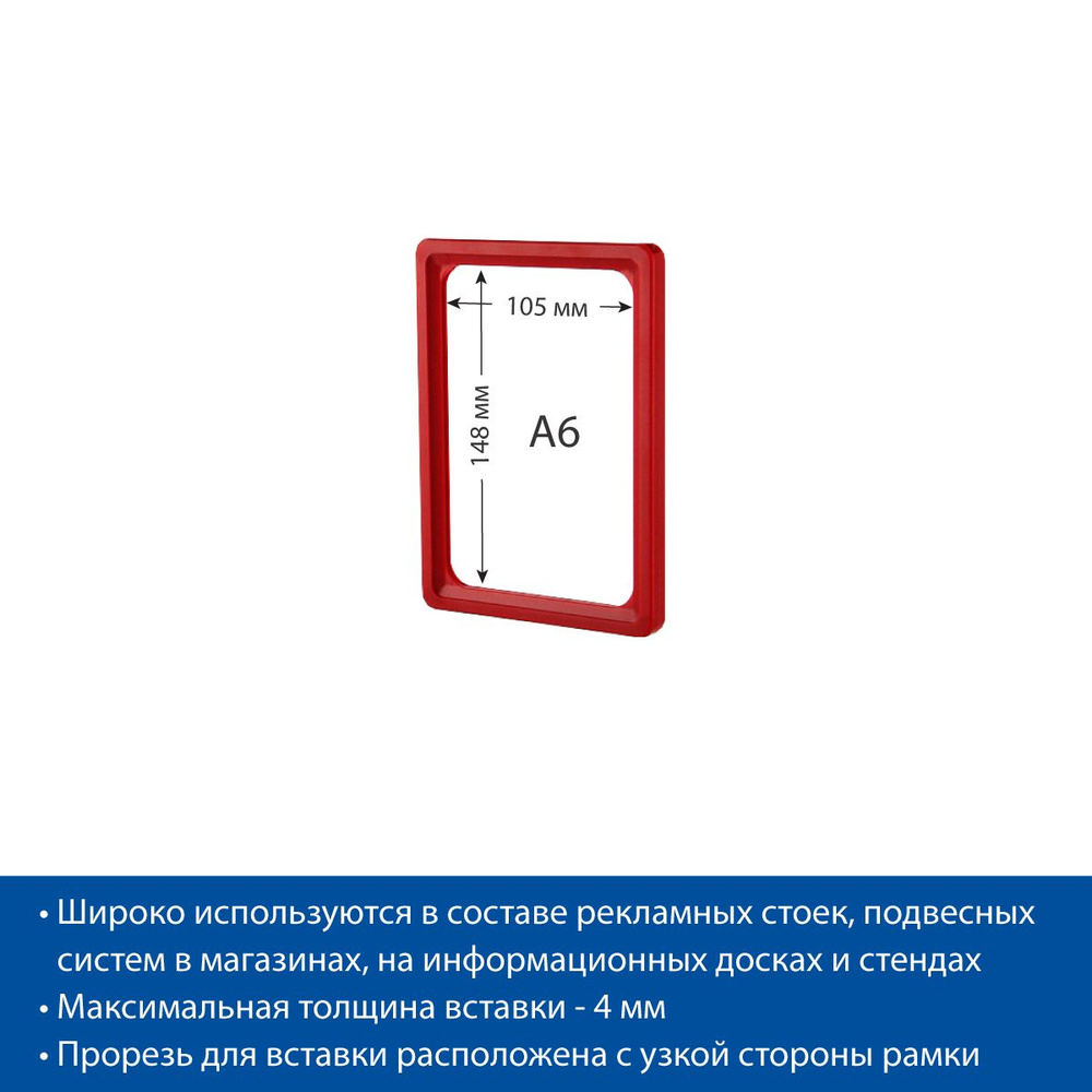 Рамка пластиковая A6, цвет красный, 10 шт. #1