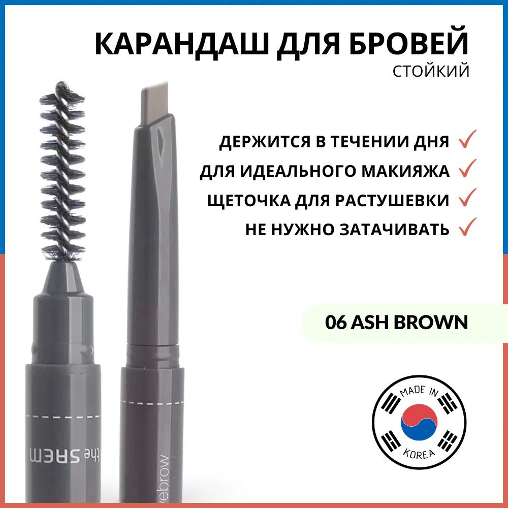 The Saem Карандаш для бровей Saemmul Artlook Eyebrow 06 Ash Brown, пепельно-коричневый  #1