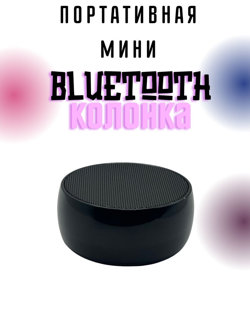 Портативная Bluetooth колонка #1