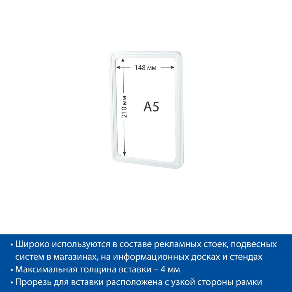 Рамка пластиковая A5, цвет белый, 10 шт. #1