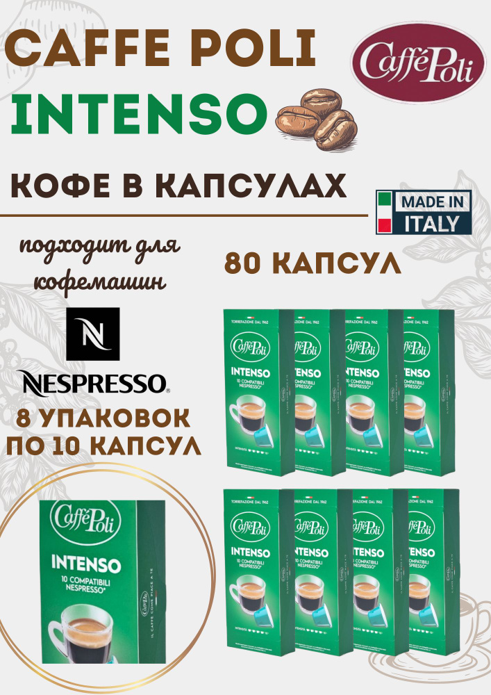 Кофе в капсулах Intenso для кофемашин Nespresso #1