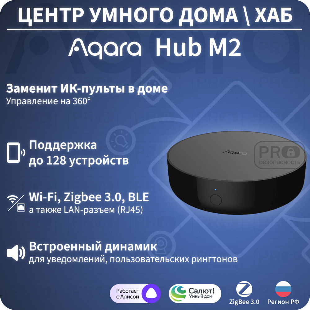 Центр управления умным домом Aqara Hub M2 EU (HM2-G01) #1