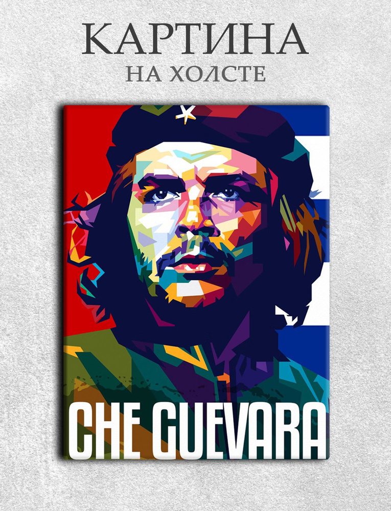 BloomHym Картина "Эрнесто Че Гевара, Che Guevara (1)", 30  х 20 см #1