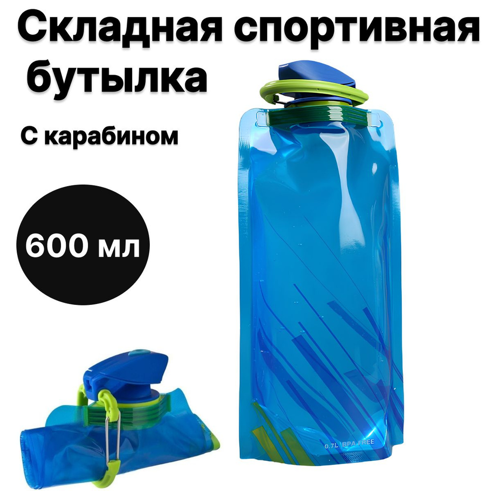 Спортивная бутылка, 600 мл #1