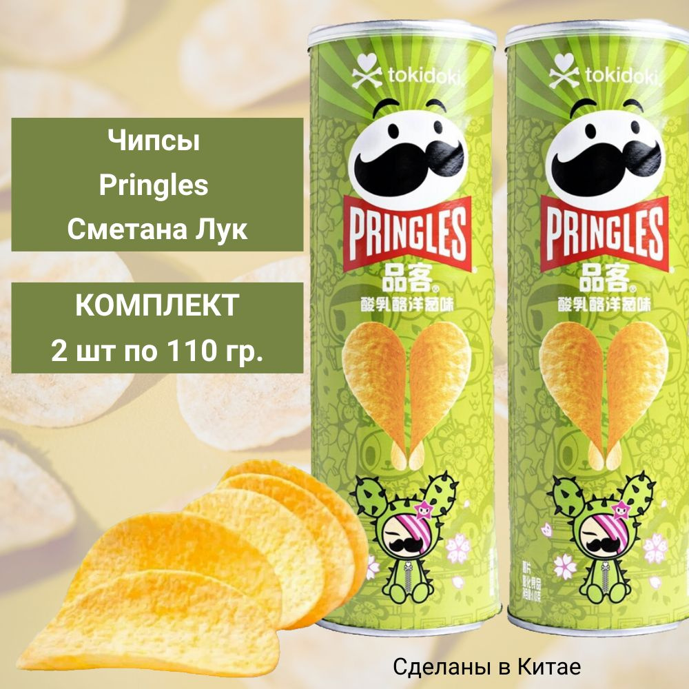 Чипсы PRINGLES сметана и лук, 2 х 0,11 кг. #1