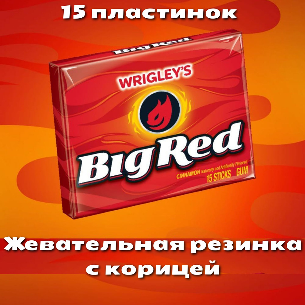 Жевательная резинка Wrigley's Big Red со вкусом корицы (15 пластинок) - (США)  #1