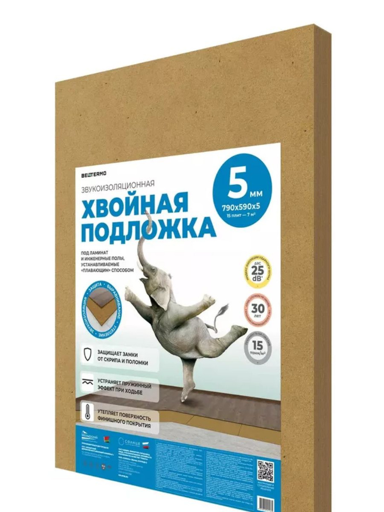 Хвойная подложка под ламинат Beltermo 5мм, 7 кв. метров в упаковке (цена за упаковку)  #1