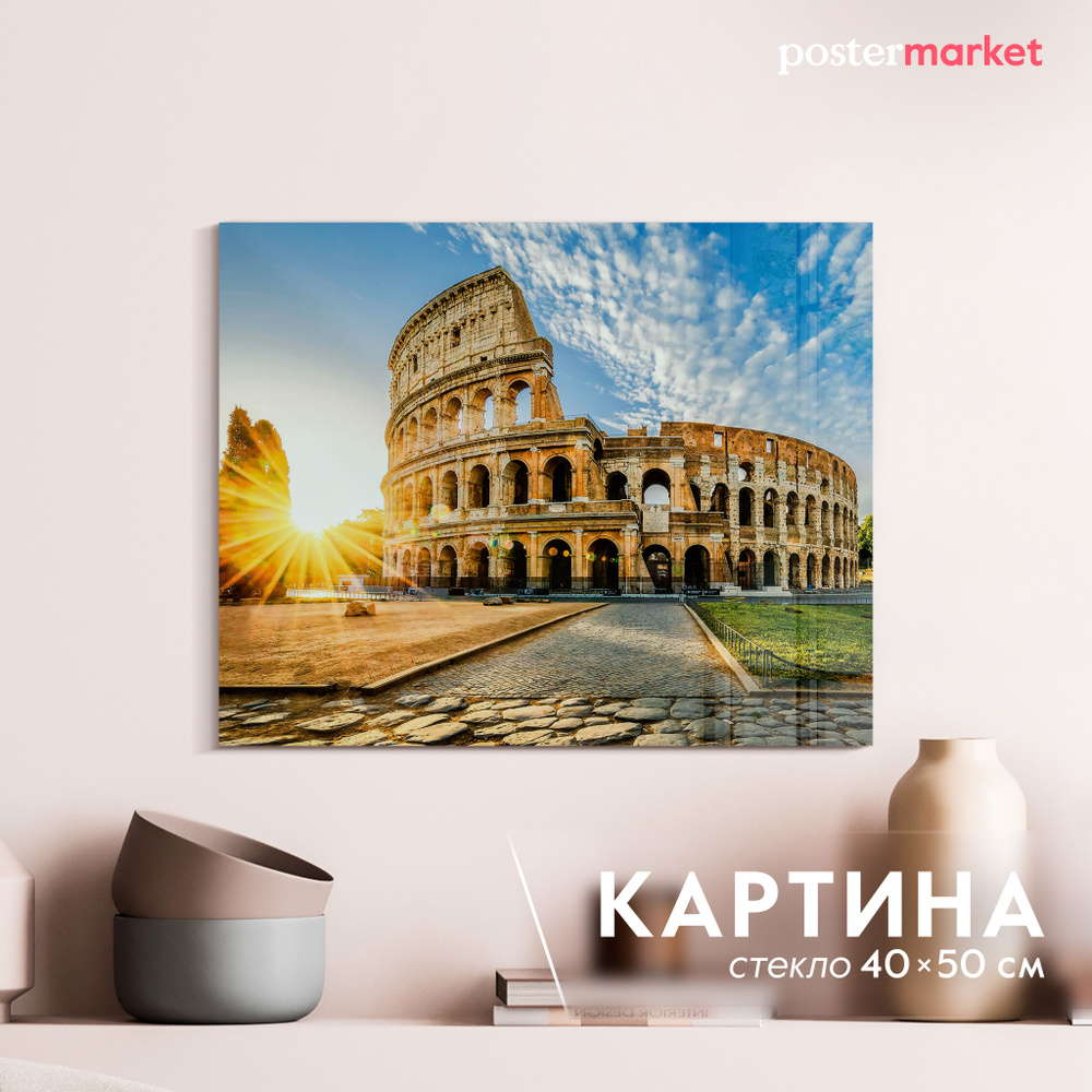 Картина на стекле Postermarket "Колизей", 40 х 50 см #1