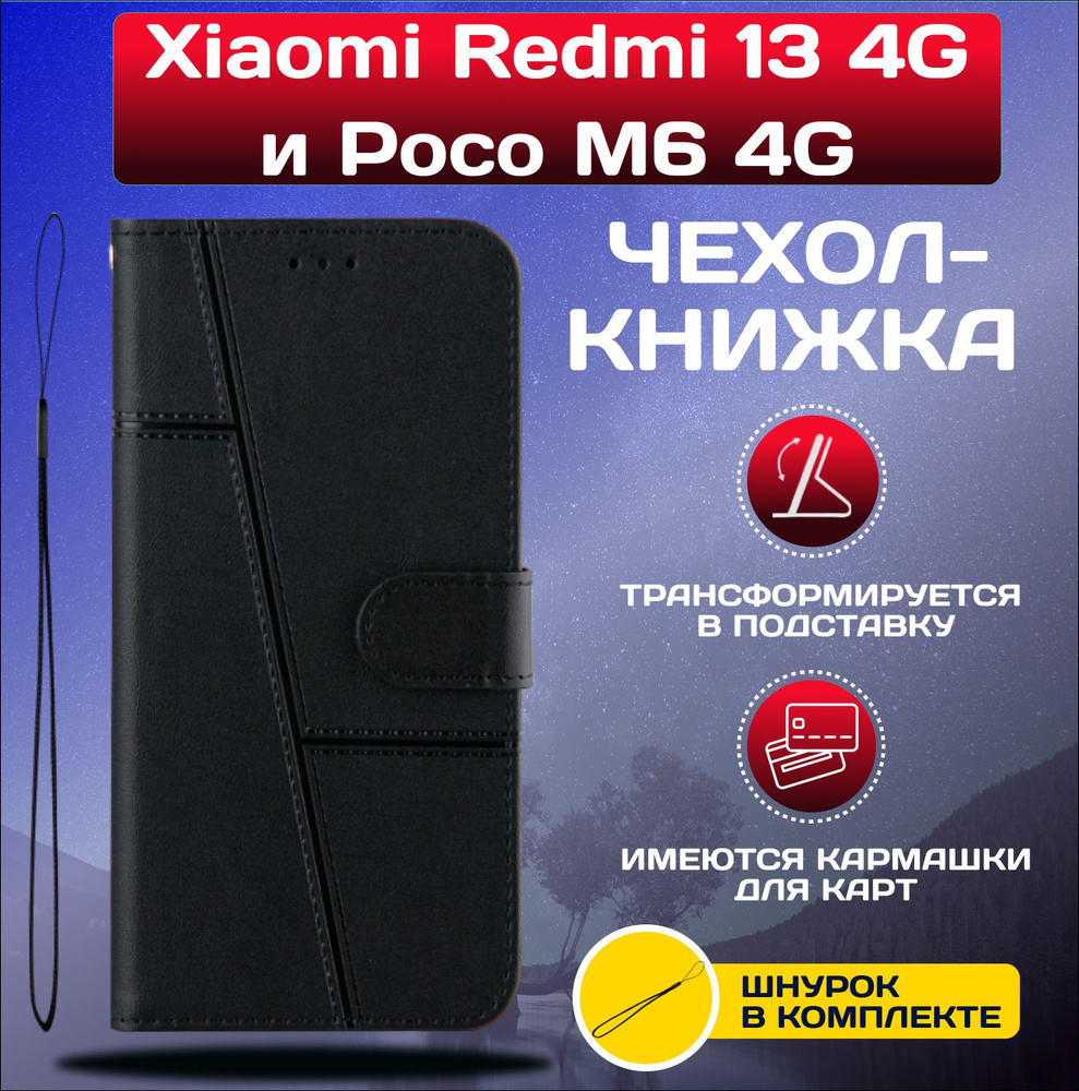 Чехол книжка vivaldino case на Xiaomi Redmi 13 4G и Poco M6 4G / Редми 13 4G и Поко М6 4G (Черная)  #1