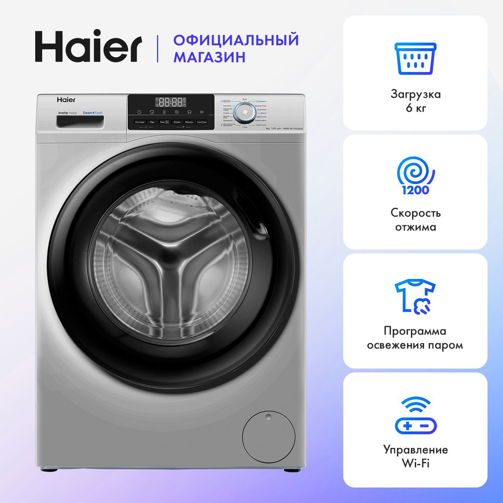 Стиральная машина Haier HW60-BP12929ASE #1