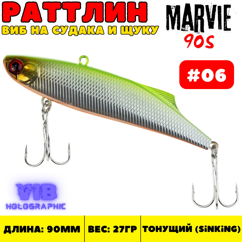 Раттлин Grows Culture Marvie 90 мм, 27 гр, цвет 06 #1