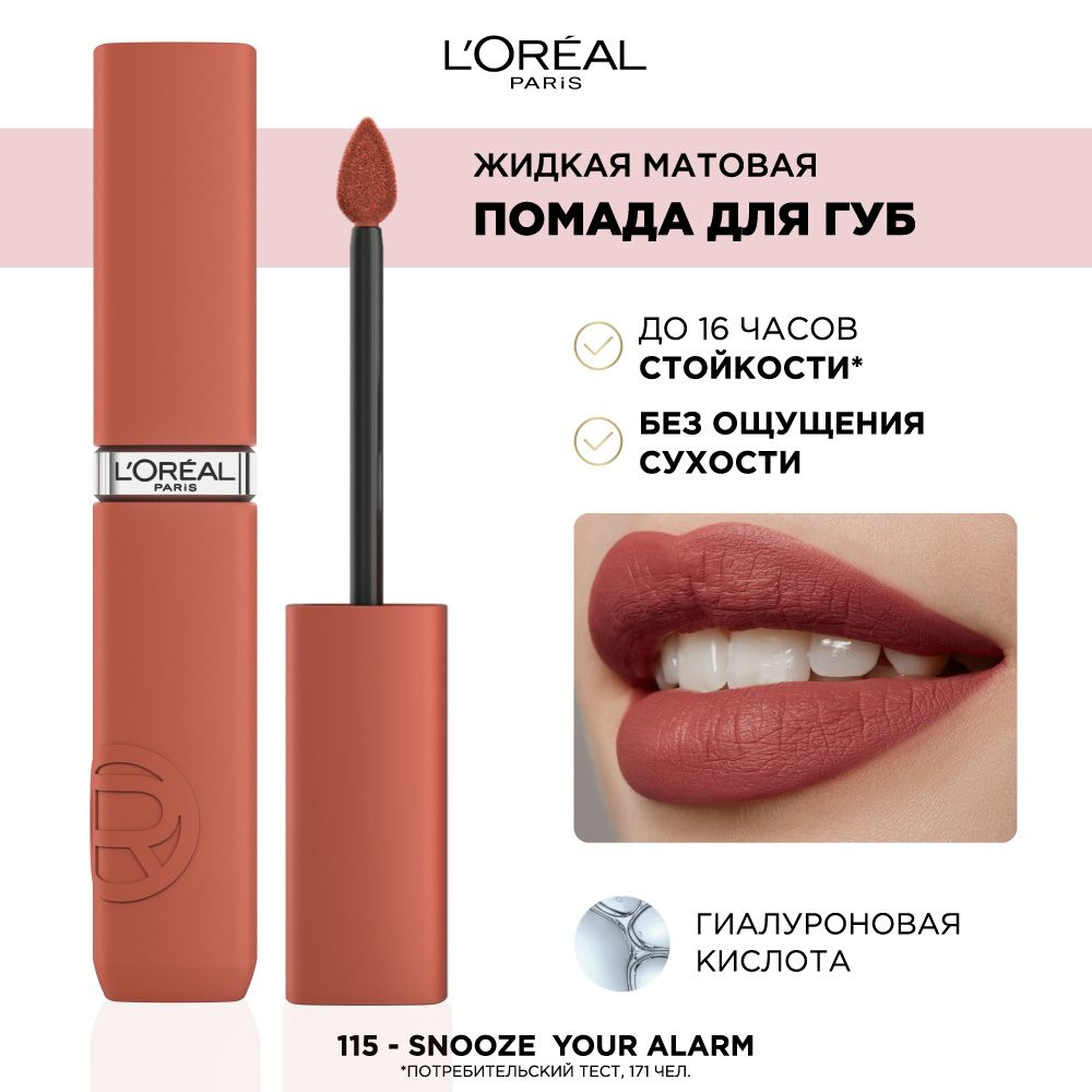 L'Oreal Paris Жидкая матовая помада для губ Infaillible, с гиалуроновой кислотой, оттенок 115  #1