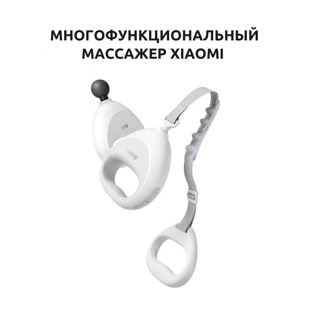 Набор массажеров для тела Xiaomi Momoda Multifunctional Whole Body Massage Fascia Belt White (SX302) #1