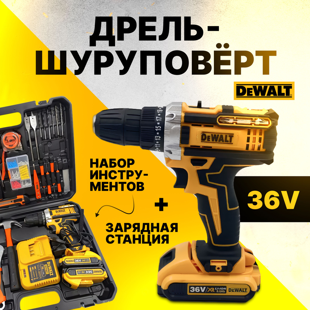 Дрель-Шуруповерт аккумуляторный DeWalt 36V 6 А.ч / Кейс с набором инструментов, бит, свёрл, головок 108+ #1