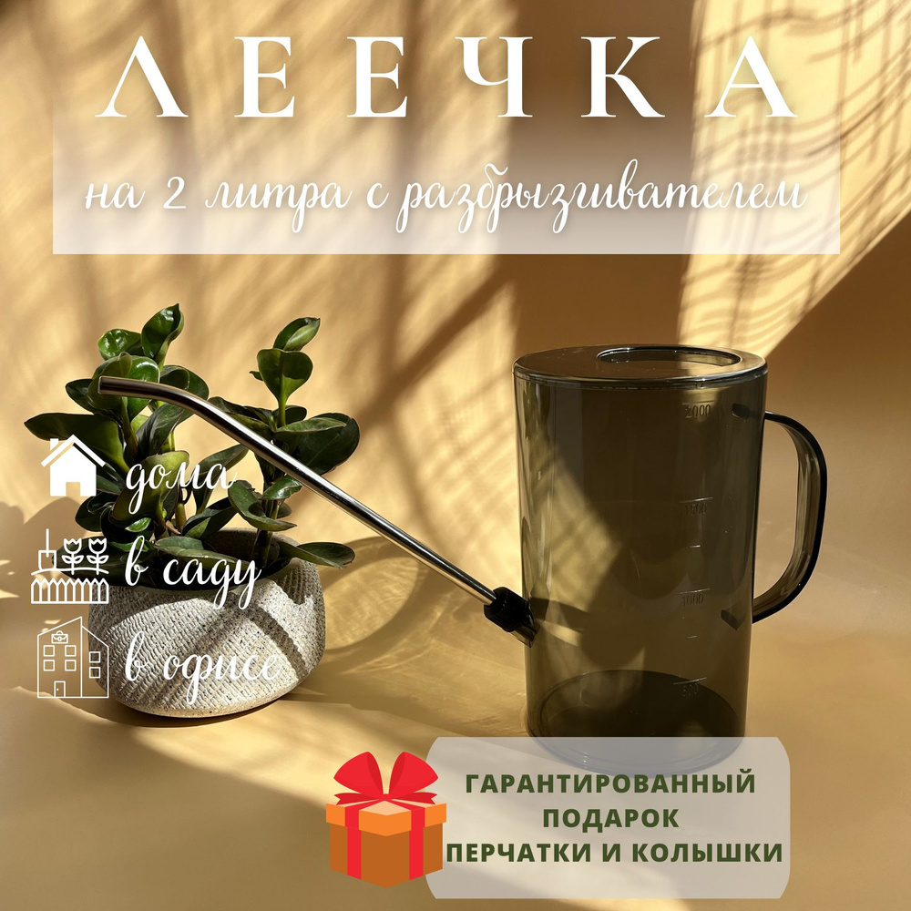 Лейка, 2 л 1 шт #1