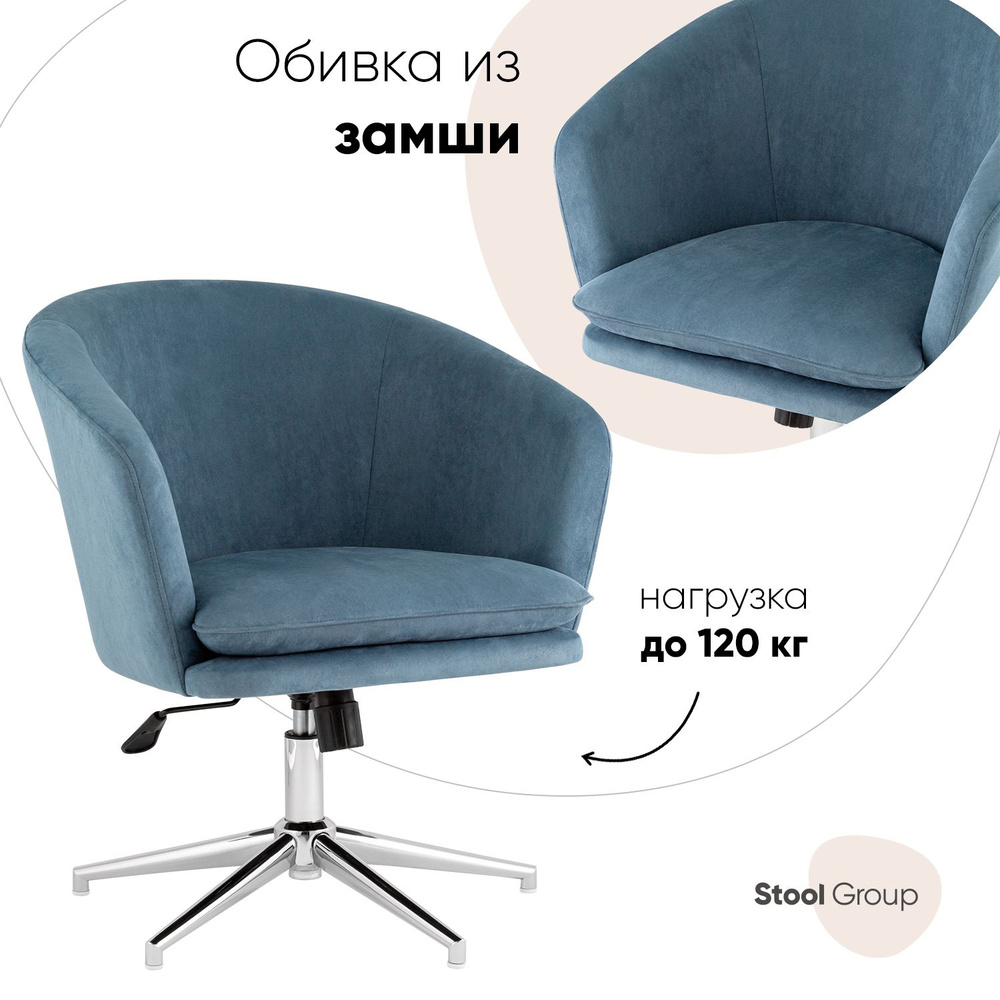 Stool Group Кресло Харис замша , 1 шт., 72х64х83 см #1