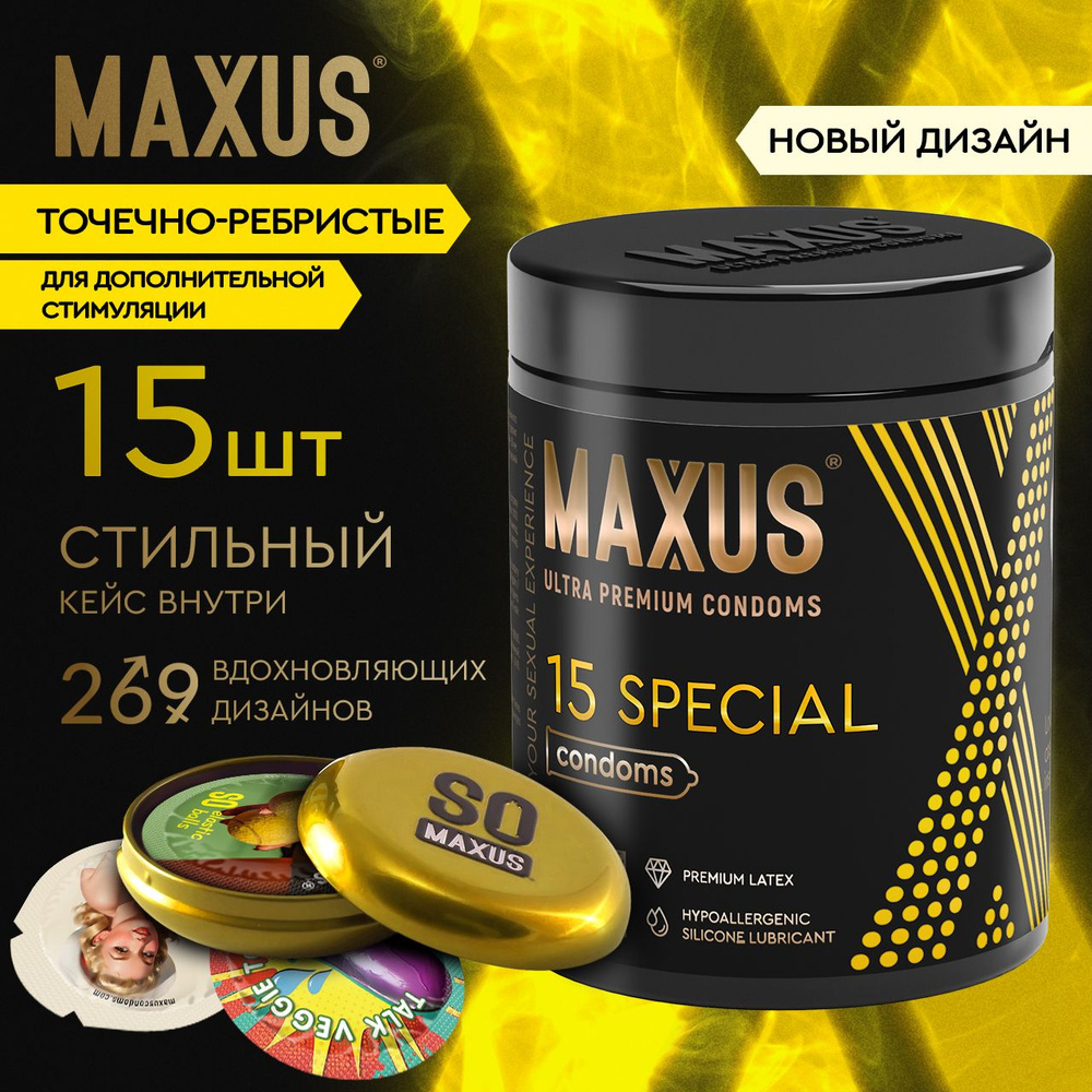 Презервативы 15 шт точечно-ребристые MAXUS Special, кейс в подарок  #1