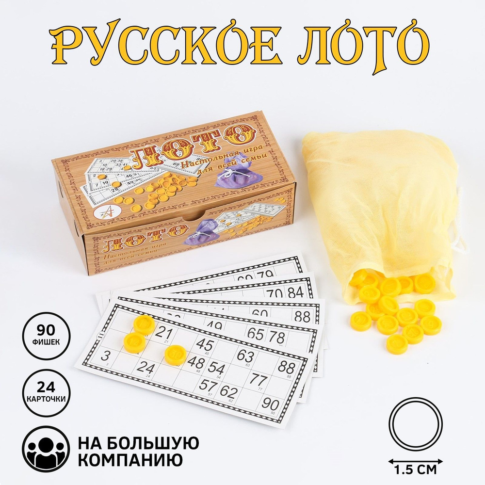 Русское лото, игра настольная, 24 карточки, карточка 8 х 18 см  #1