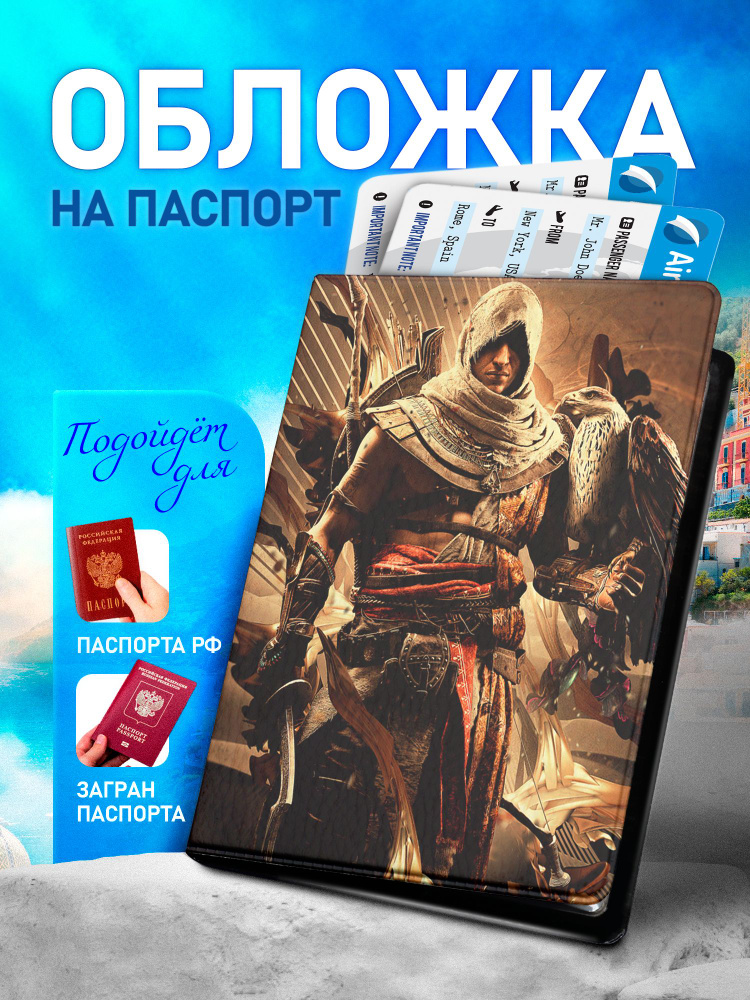 Обложка на паспорт ARTEFACTO Assassin's Creed #1