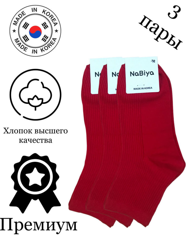 Комплект носков JUSUBAI socks Корея: лучшее, 3 пары #1