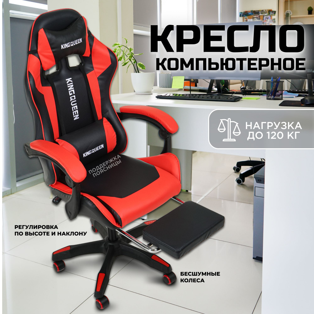 Игровое кожаное кресло черно-красное, геймерское компьютерное кресло на колесиках  #1