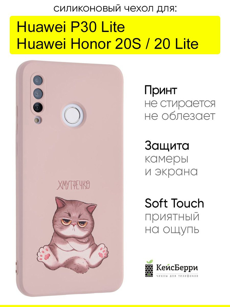 Чехол для Huawei P30 Lite / Honor 20S / Honor 20 lite, Soft #1