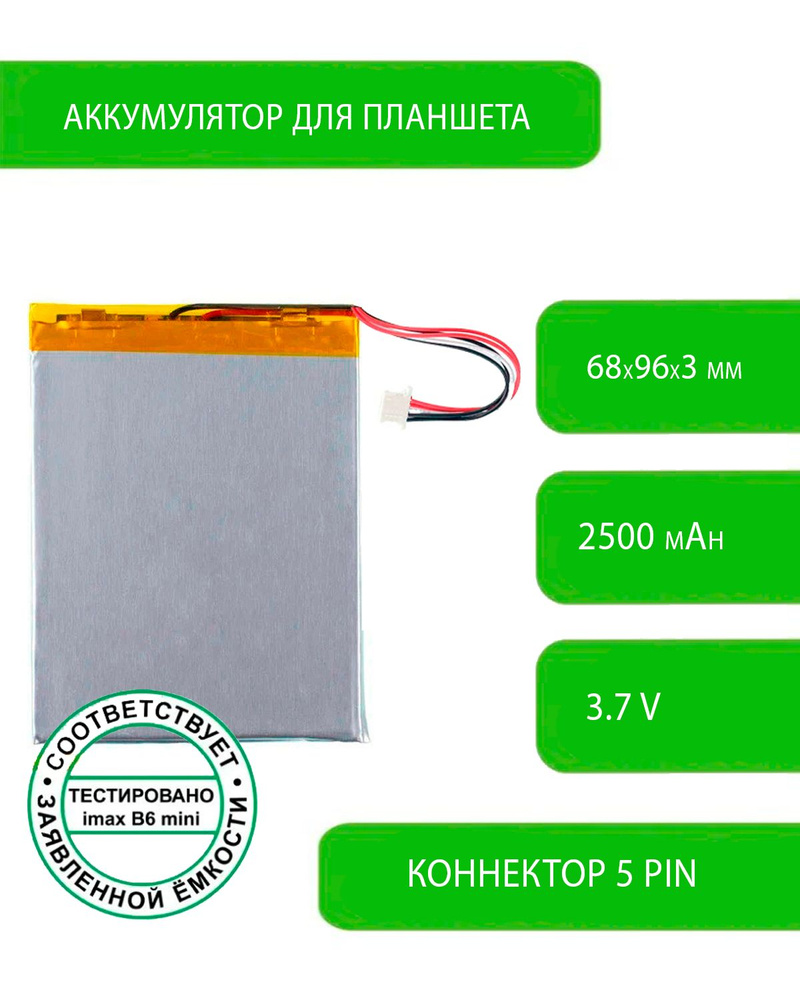 Аккумулятор для планшета Optima 7258C 4G 3,7 V / 2500 mAh / 68мм x 96мм x 3мм / коннектор 5 PIN  #1