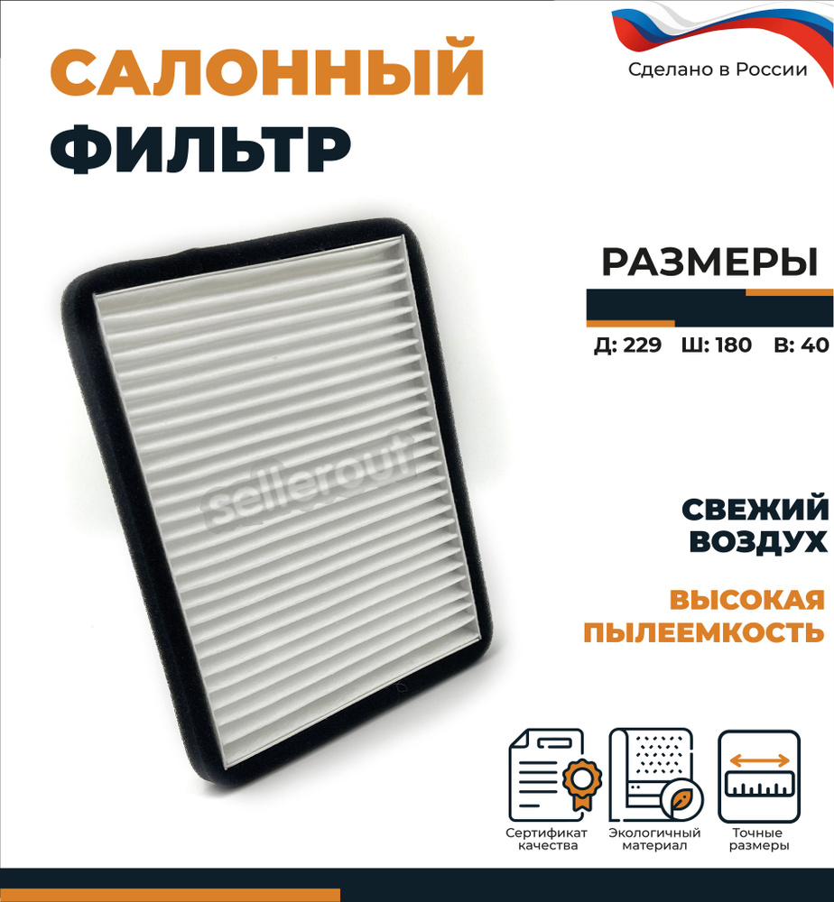 Салонный фильтр ВАЗ / LADA 2110, 2111, 2112 после 2003г. и 2170 Priora / Приора без кондиционера  #1