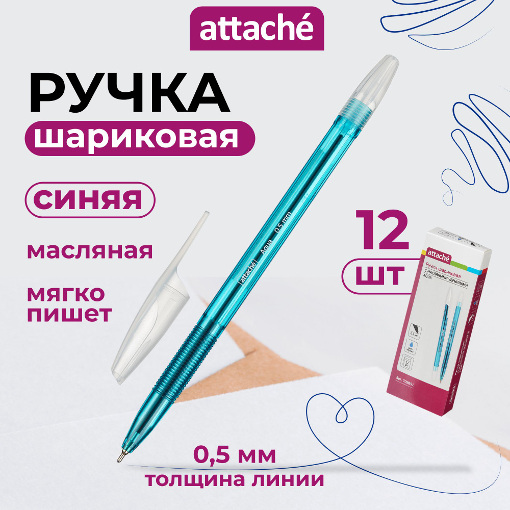 Ручки шариковые Attache, масляные, синие, линия 0,5 мм, набор 12 шт  #1